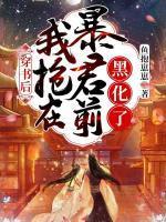 苏桃夭月灼华