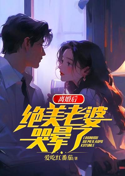 被扫地出门后,老婆后悔了