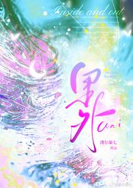 里外(破镜重圆)