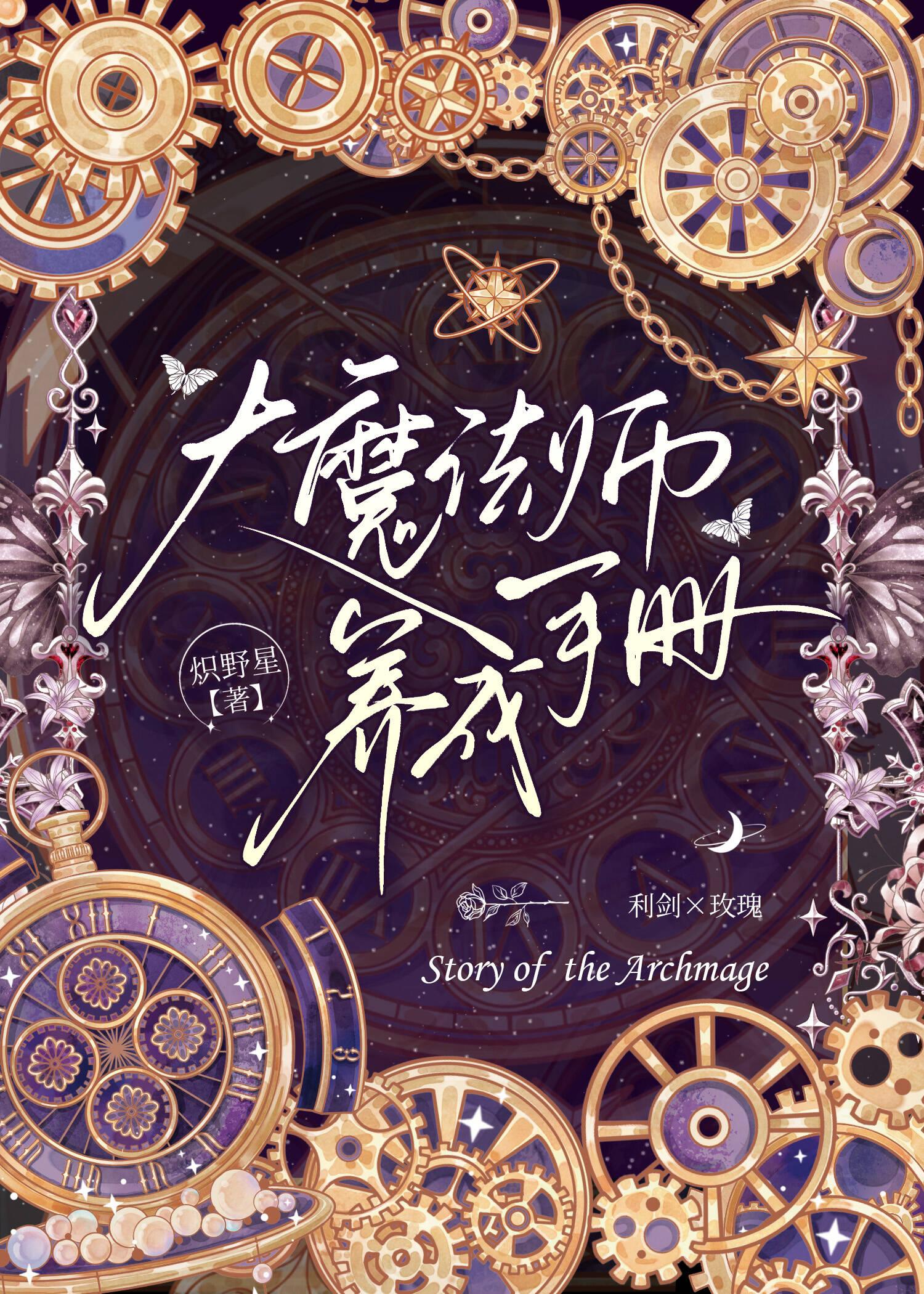 我的死对头不可能那么温柔[西幻]