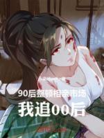 陈铮宇苏浅浅