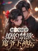 温云染席瑾
