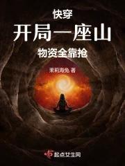 快穿:开局一座山,物资全靠抢!