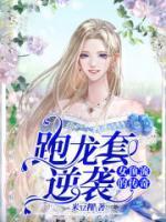 顾茜茜顾清风