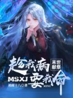 末世献祭:趁我病要我命