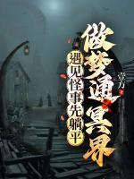 罗森孟婆