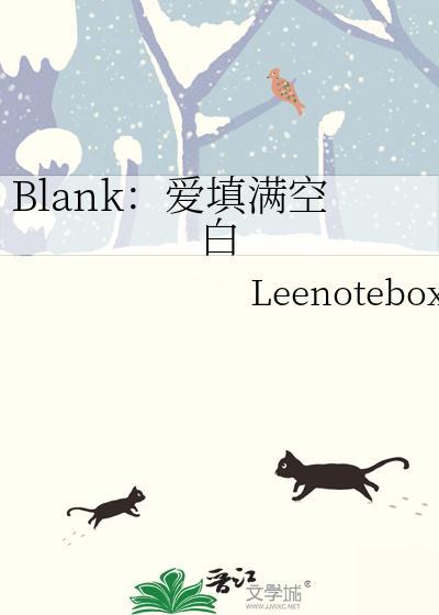 Blank:爱填满空白