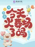 海王前夫今天火葬场了吗?