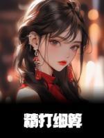 参加省钱综艺,我靠抠门爆红全网