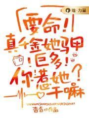 要命!真千金她马甲巨多,你惹她干嘛