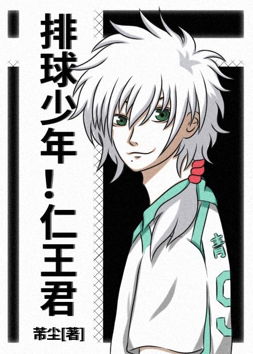 排球少年!仁王君