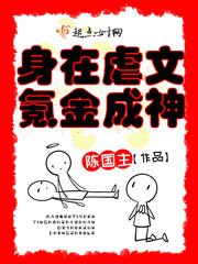 身在虐文,氪金成神