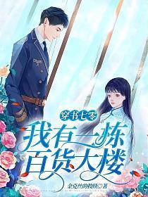 穿成恶毒大女配:根正苗红不做恋爱脑