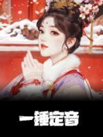 顾笙萧砚随