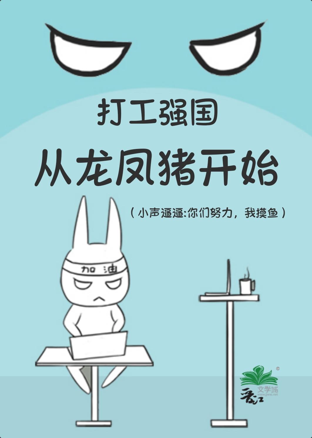 打工强国,从龙凤猪开始