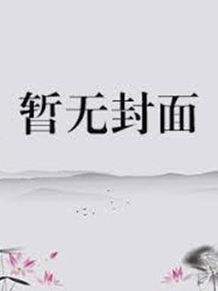 指挥官大人,今天又装傻白甜了吗