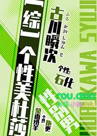 [综漫] 个性美杜莎性别男