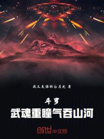 斗罗:武魂重瞳,气吞山河