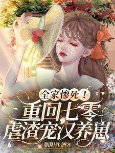 重生新婚当天,炮灰知青大杀四方