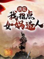 牧尘鸿钧