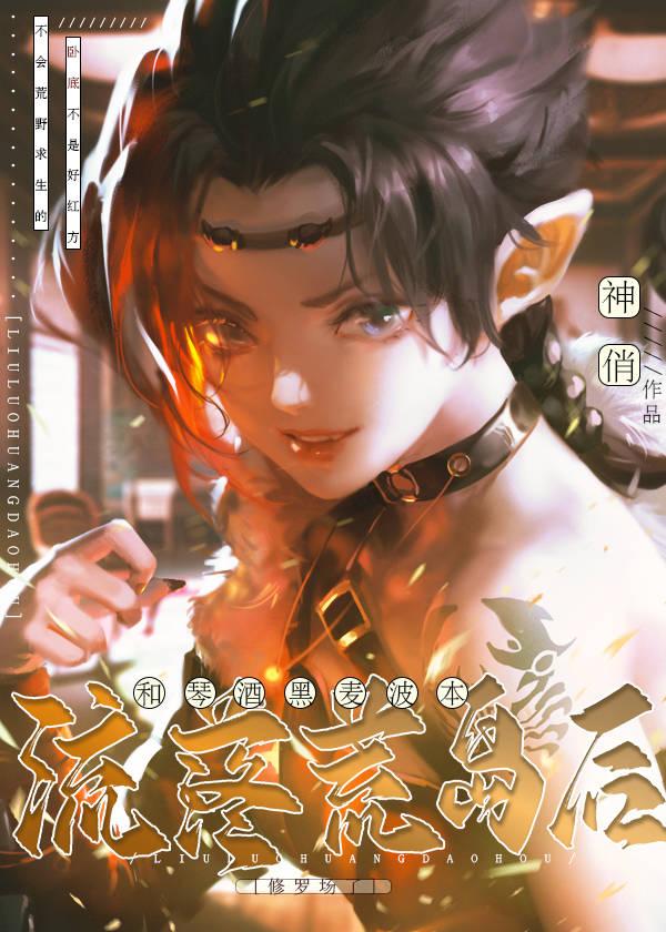 修罗场和琴酒黑麦波本流落荒岛