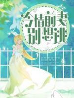 俞恩傅廷远