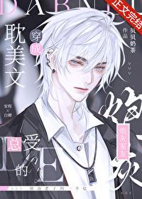 bl文总受的沉睡室友(穿书)