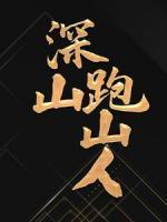 张北沈峰