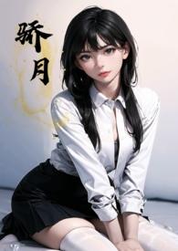 骄月(体型差 校园 1v1 h)