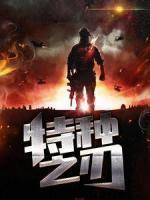 苏寒方如山