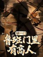 郭泰来毛师傅