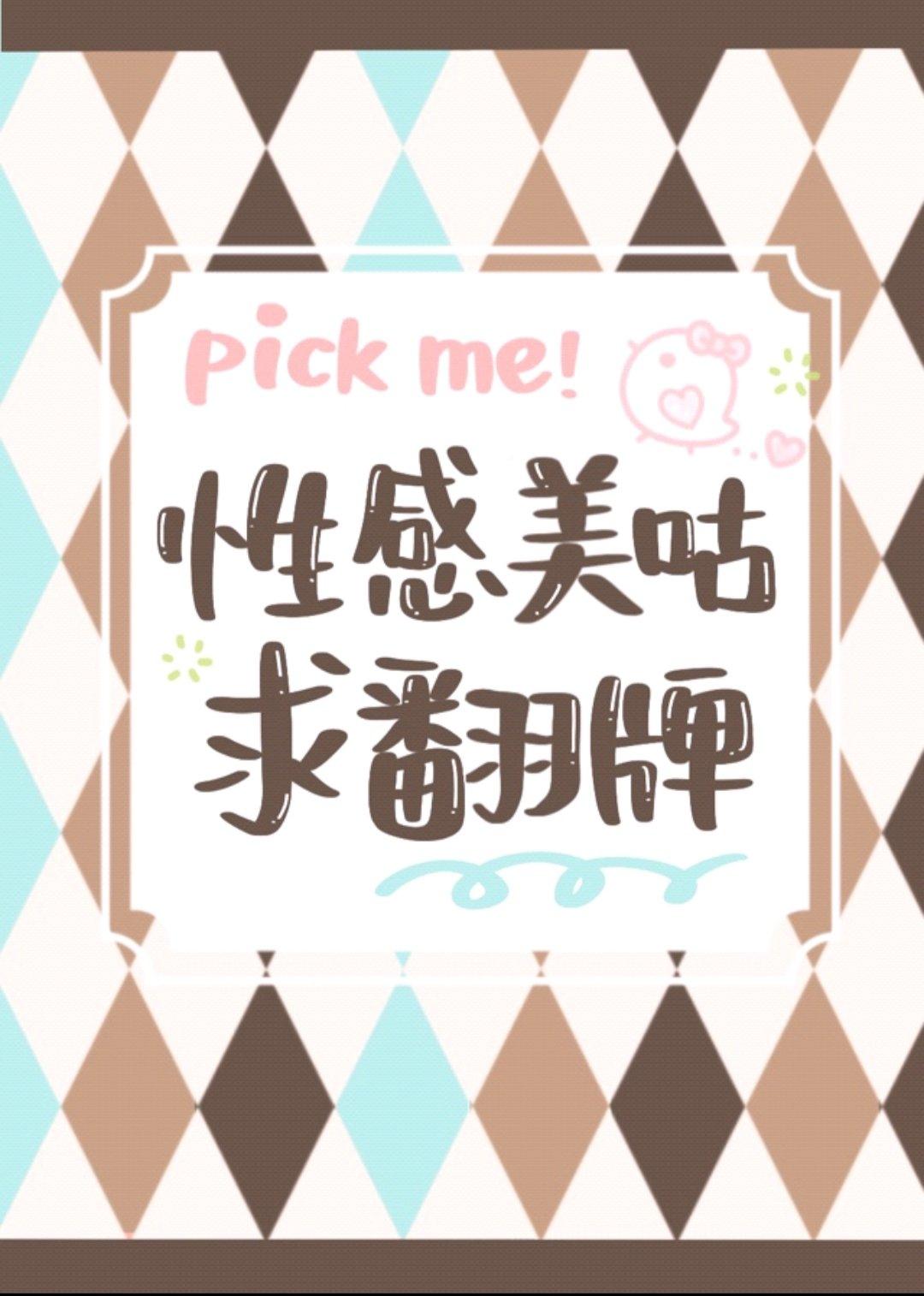 我三岁,但是瓜王!
