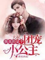 叶小小裴清远