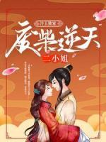 叶妖娆百里寒冰