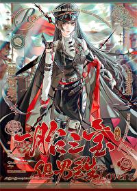 一胎三宝,但男主生