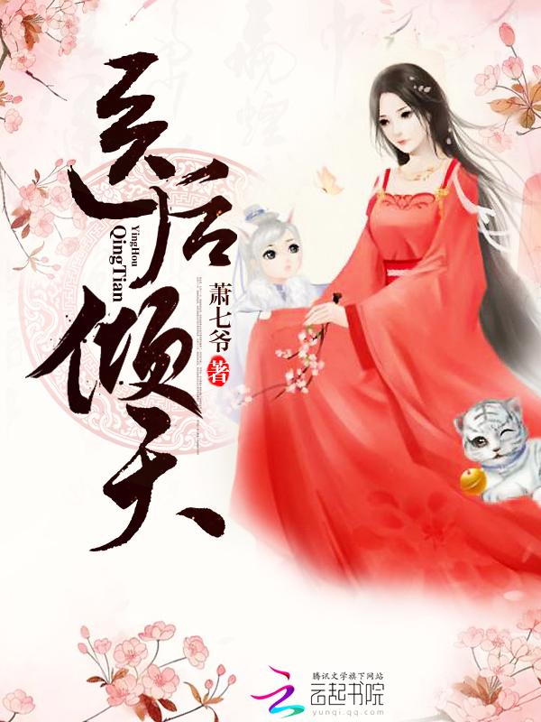 医后倾天爆萌狐宝：神医娘亲要逆天