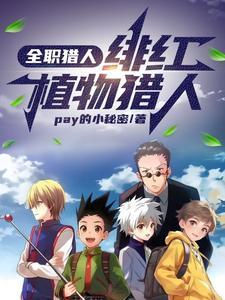 全职猎人:火红眼的毒舌少年