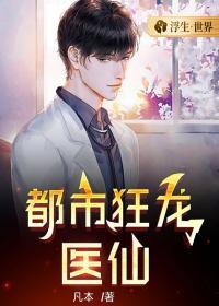 第一医仙:重瞳无敌