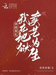 神降葬礼:我在地狱卖艺为生