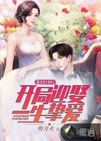重回1981:开局迎娶一生挚爱