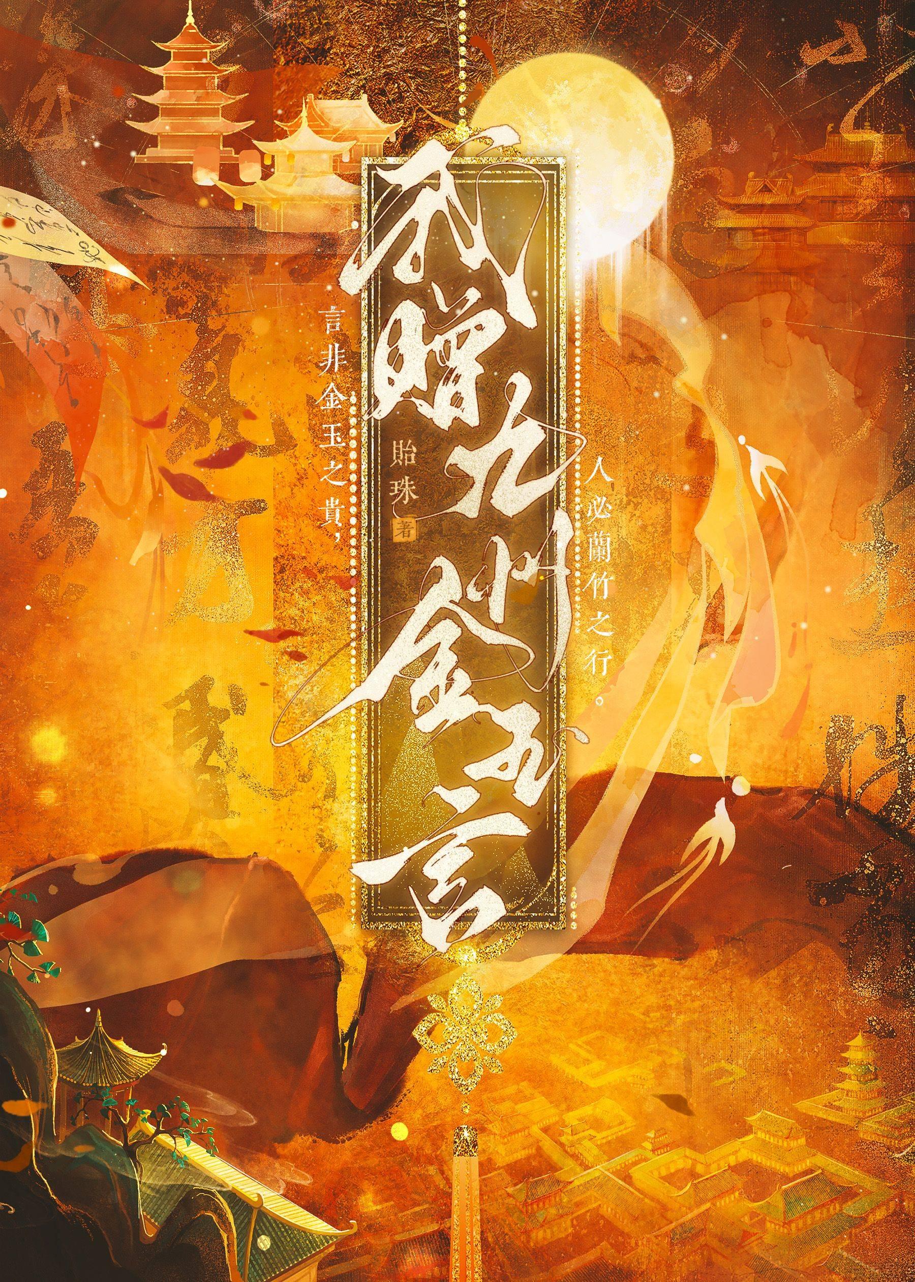 我赠九州金玉言(重生)