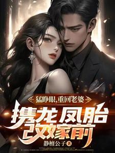 惊!离婚三年老婆竟生了龙凤胎?