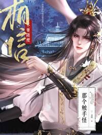 不要相信那个阴湿触手怪!