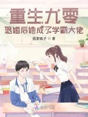 重生九零,退婚后她成了学霸大佬