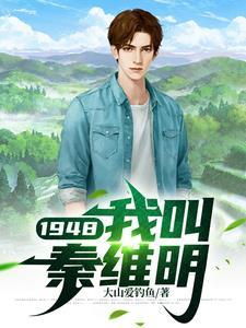 穿越,一穷二白的年代开始