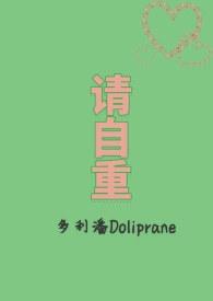 请自重 (1V2)