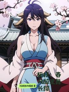 狐妖:虐完我,雅雅哭着找我