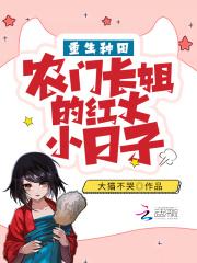 重生种田:农门长姐的红火小日子