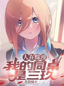 人在约战:开局被狂三盯上