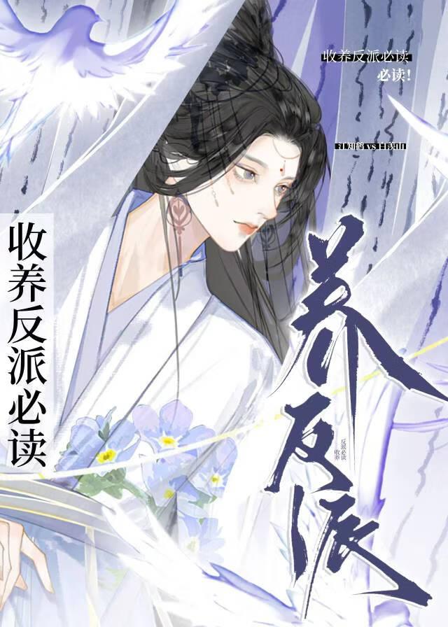 和反派魔头搞上了养成系